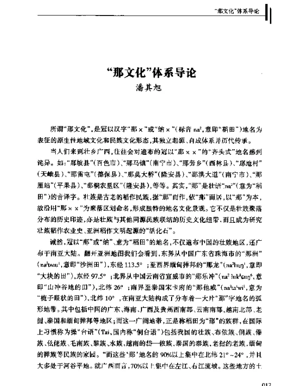 那文化体系导论