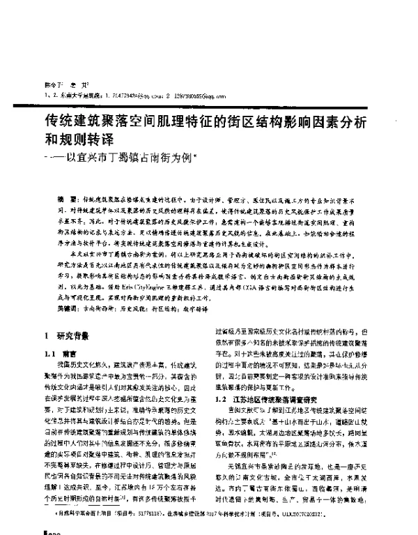 传统建筑聚落空间肌理特征的街区结构影响因素分析和规则转译--以宜兴市丁蜀镇古南街为例