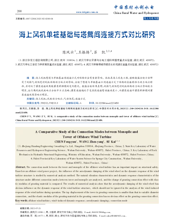 海上风机单桩基础与塔筒间连接方式对比研究_陈凤云