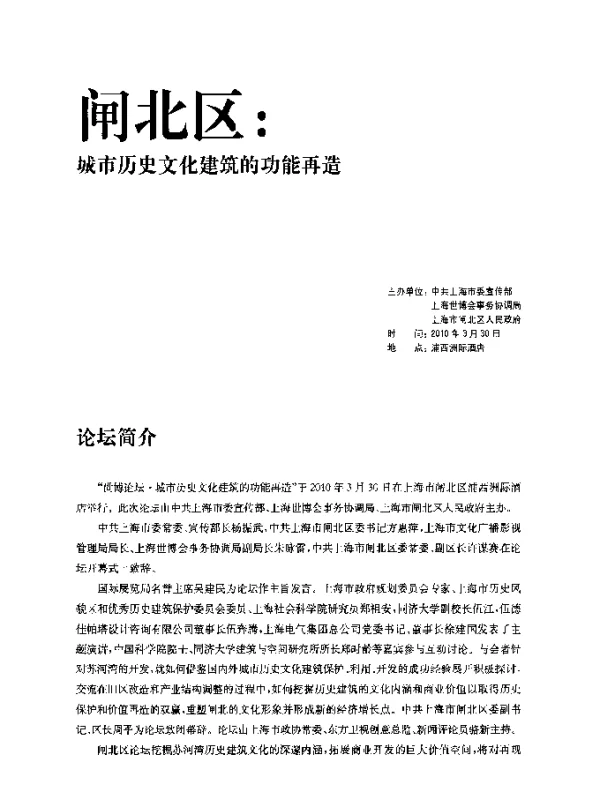 抓住机遇推动城市建设