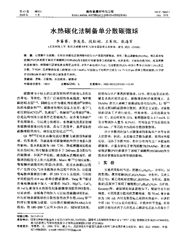 水热碳化法制备单分散碳微球