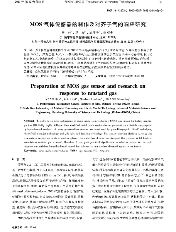 MOS气体传感器的制作及对芥子气的响应研究