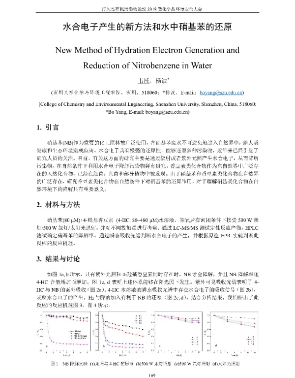 水合电子产生的新方法和水中硝基苯的还原