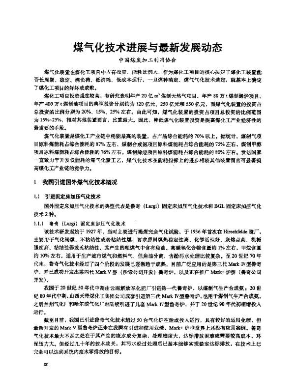 煤气化技术进展与最新发展动态
