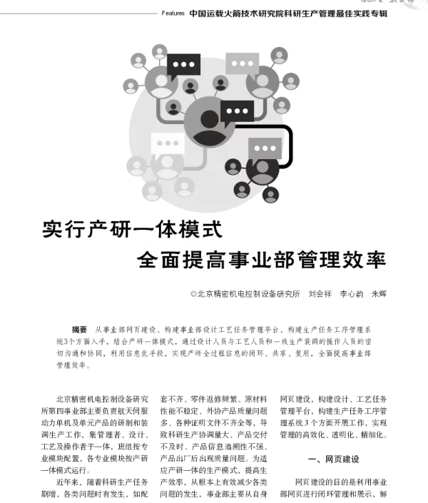 实行产研一体模式全面提高事业部管理效率