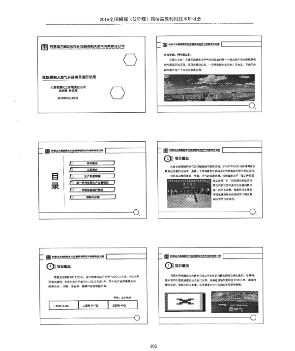 克旗煤制天然气示范项目运行进展