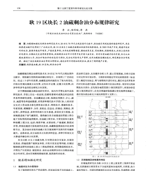 耿19区块长2油藏剩余油分布规律研究