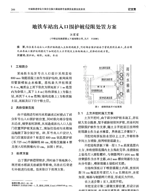 地铁车站出入口围护桩侵限处置方案