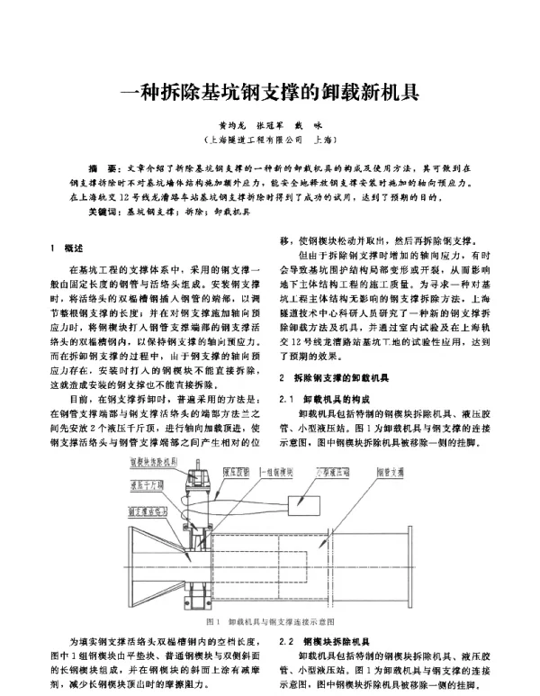 一种拆除基坑钢支撑的卸载新机具