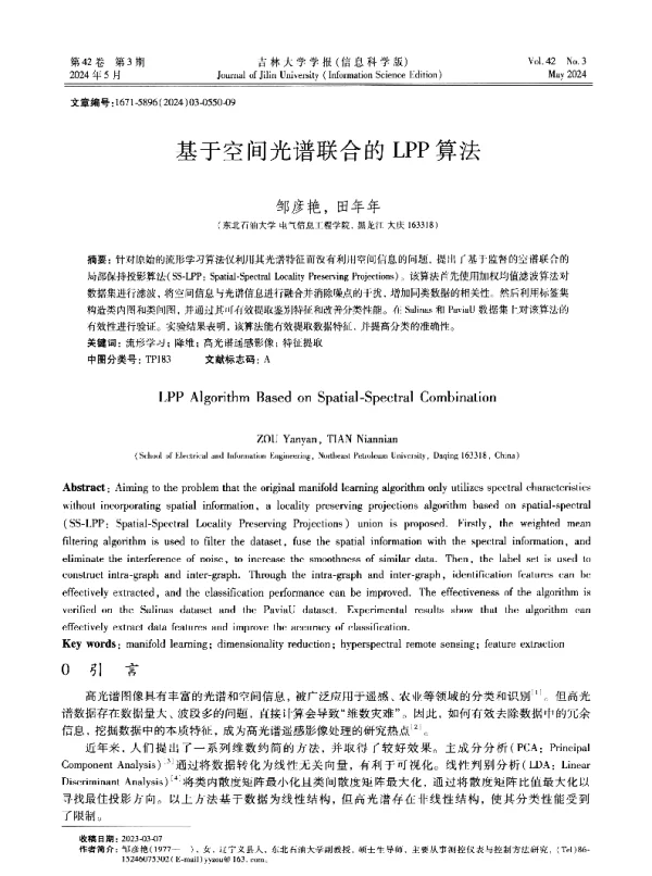基于空间光谱联合的LPP算法
