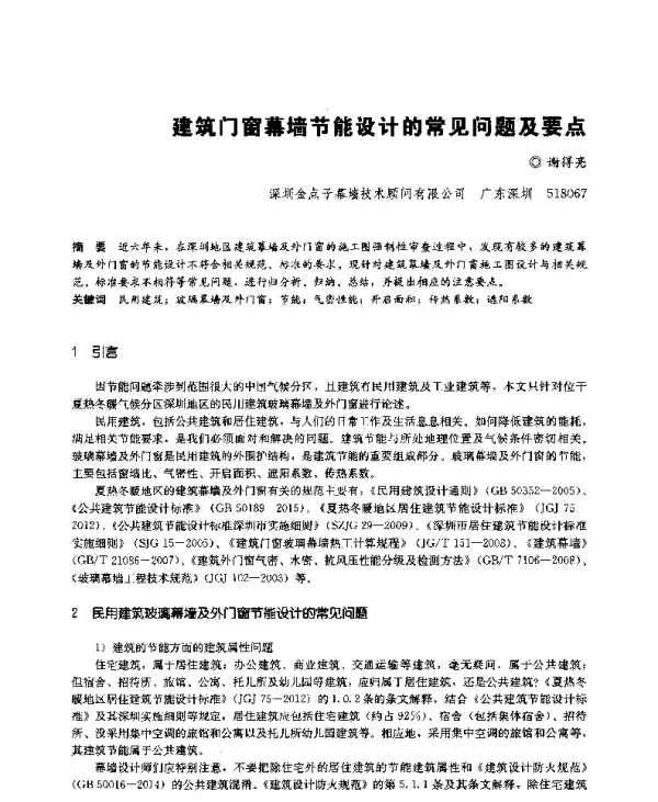 建筑门窗幕墙节能设计的常见问题及要点