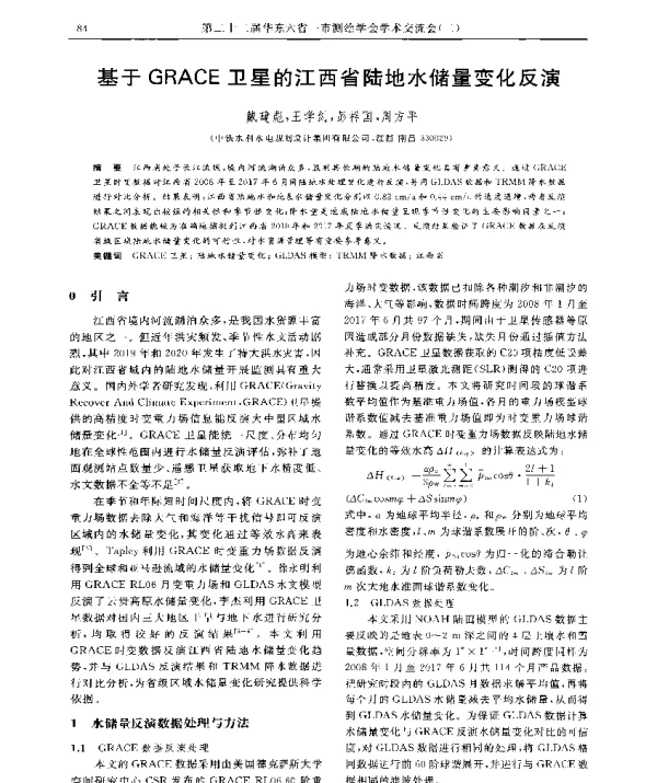 基于GRACE卫星的江西省陆地水储量变化反演