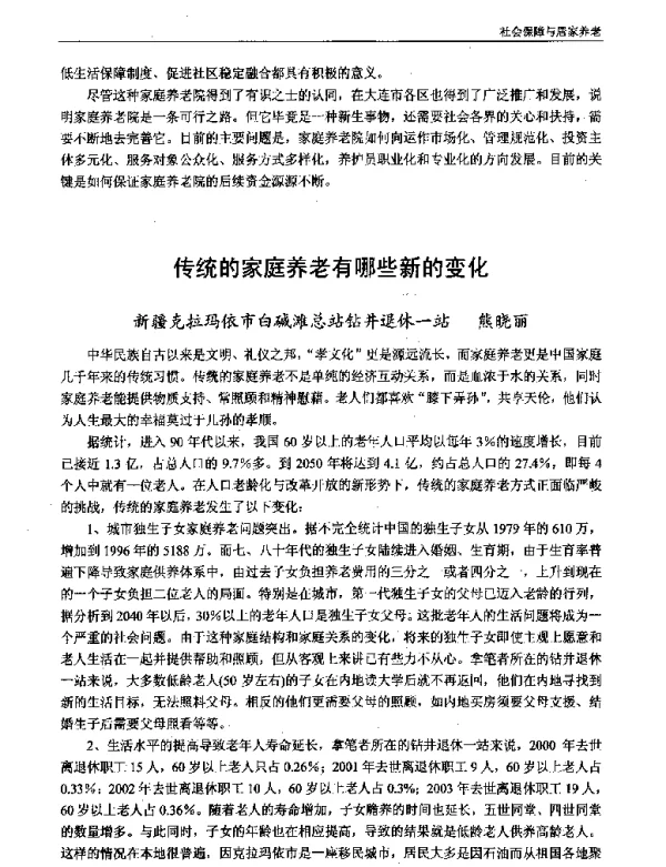 传统的家庭养老有哪些新的变化