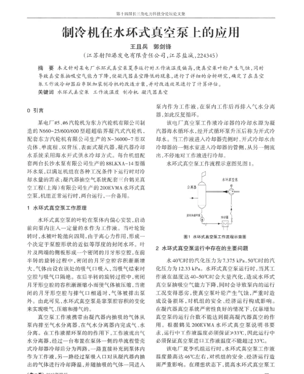 制冷机在水环式真空泵上的应用