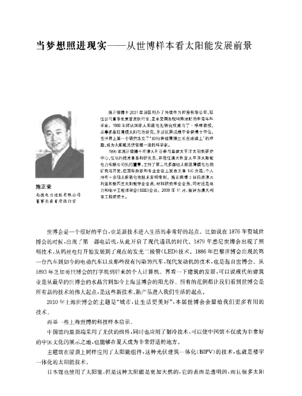 当梦想照进现实--从世博样本看太阳能发展前景