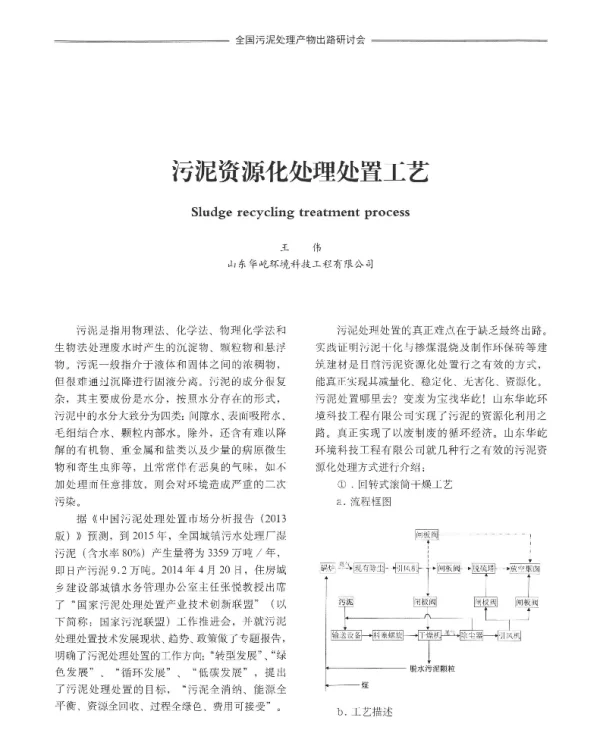 污泥资源化处理处置工艺