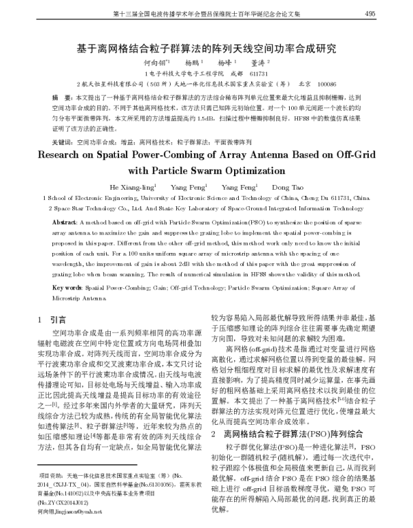 基于离网格结合粒子群算法的阵列天线空间功率合成研究