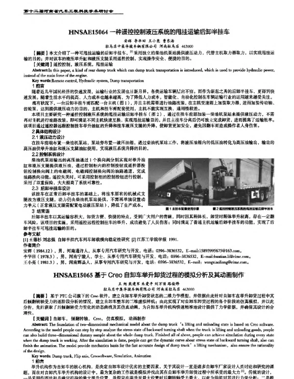 一种遥控控制液压系统的甩挂运输后卸半挂车