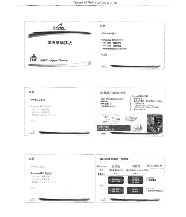 国五柴油挑战