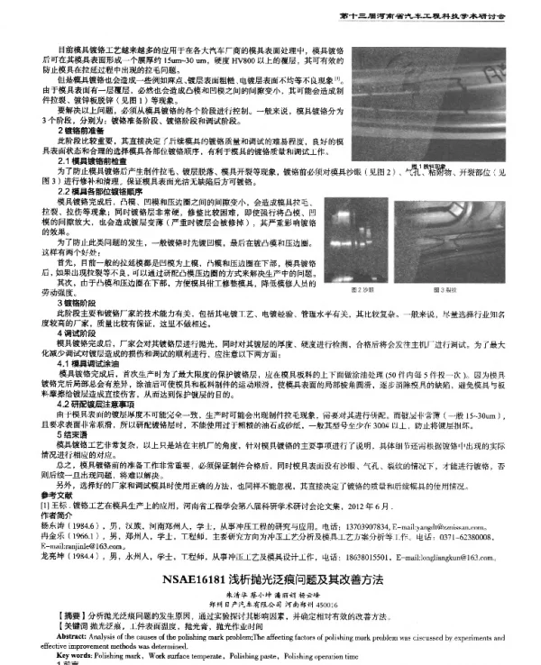 浅析抛光泛痕问题及其改善方法
