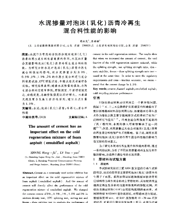 水泥掺量对泡沫(乳化)沥青冷再生混合料性能的影响