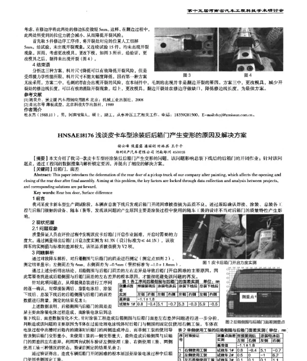 浅谈皮卡车型涂装后后箱门产生变形的原因及解决方案