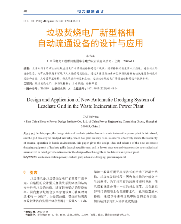 垃圾焚烧电厂新型格栅自动疏通设备的设计与应用