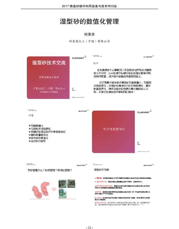 湿型砂的数值化管理