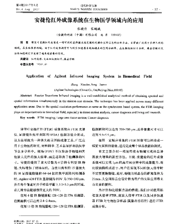 安捷伦红外成像系统在生物医学领域内的应用