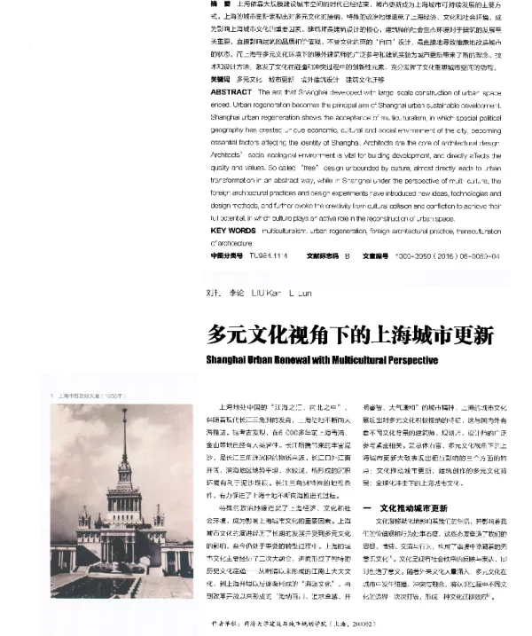 多元文化视角下的上海城市更新