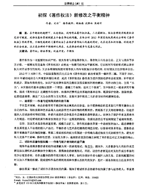 初探《著作权法》新修改之平衡精神