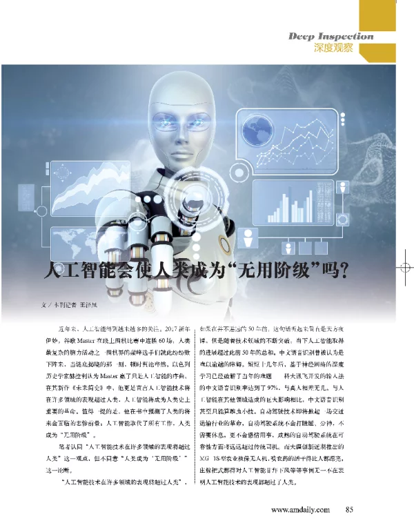 人工智能会使人类成为无用阶级吗