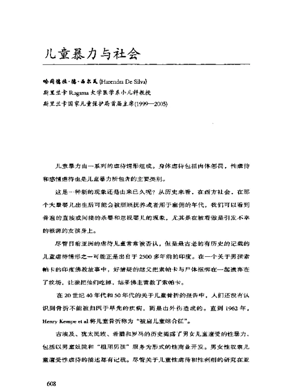儿童暴力与社会