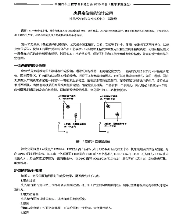 夹具定位销的设计应用