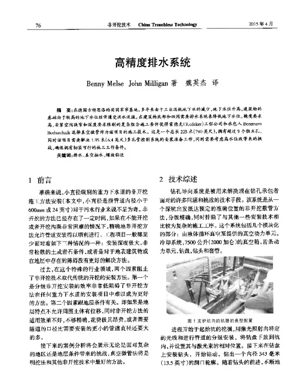 高精度排水系统