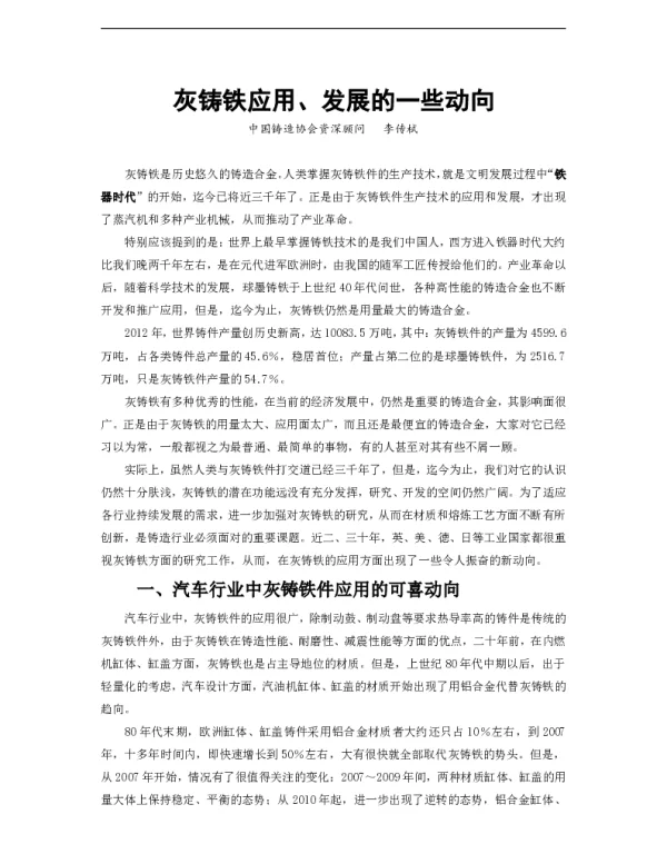 灰铸铁应用、发展的一些动向