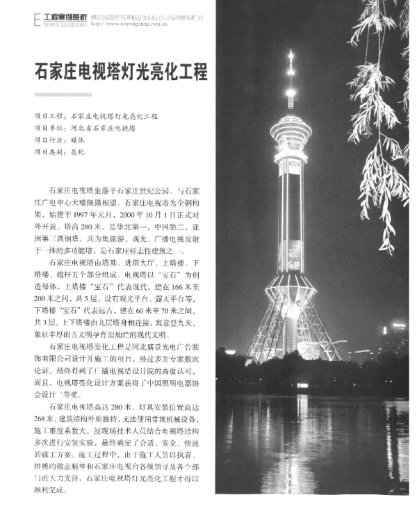 石家庄电视塔灯光亮化工程