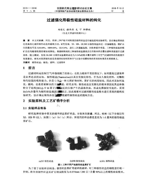 过滤强化用极性硅盐材料的纯化