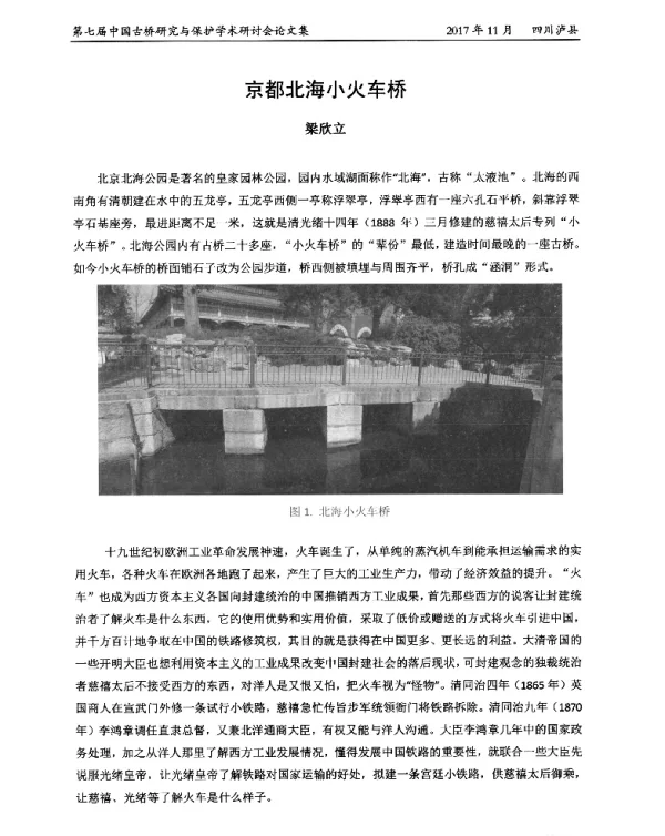 京都北海小火车桥