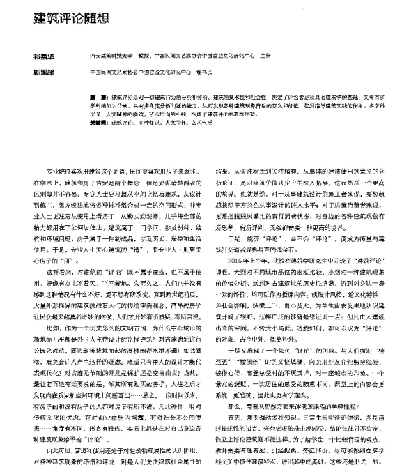 建筑评论随想