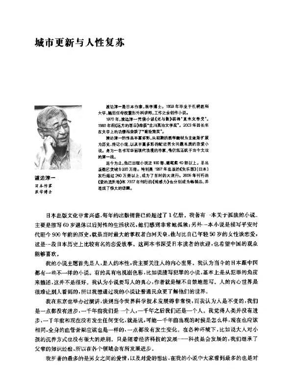 城市更新与人性复苏