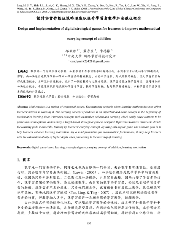設計與實作數位策略遊戲以提升學習者數學加法進位概念