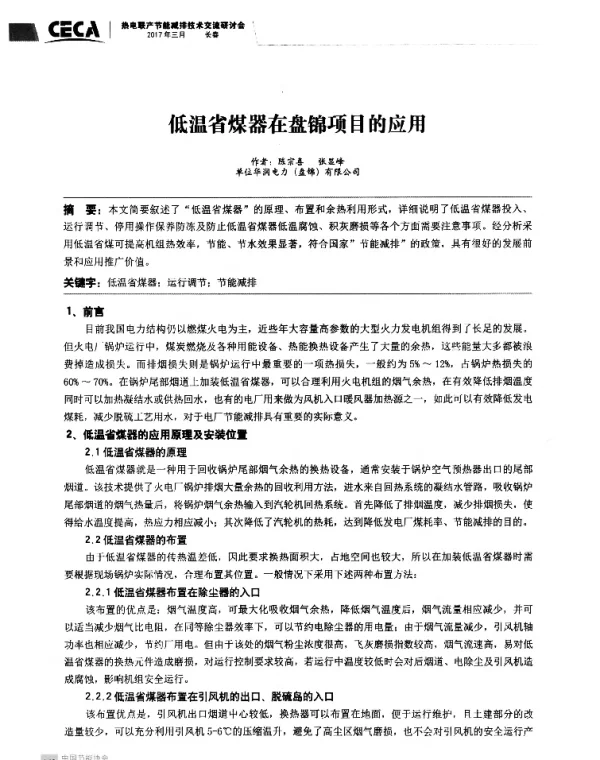 低温省煤器在盘锦项目的应用