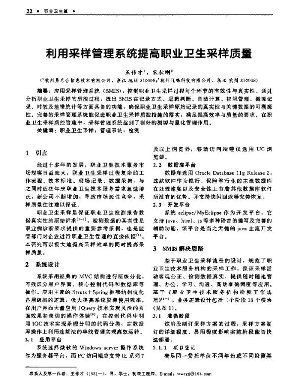 利用采样管理系统提高职业卫生采样质量