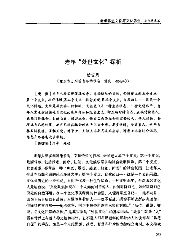 老年“处世文化”探析