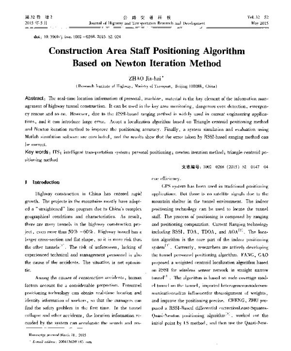 ConstructionAreaStaffPositioningAlgorithmBasedonNewtonIterationMethod