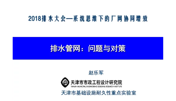排水管网问题与对策