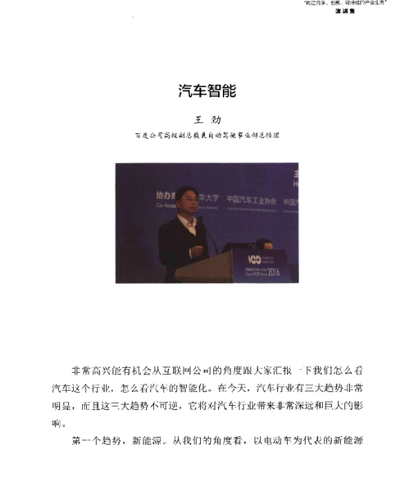 汽车智能