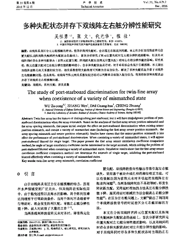多种失配状态并存下双线阵左右舷分辨性能研究