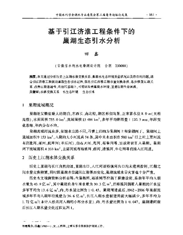 基于引江济淮工程条件下的巢湖生态引水分析